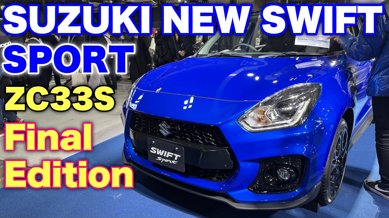 スズキ 新型スイフト スポーツ フィナルエディション 内外装 初公開！専用装備で磨きを掛けた最後のスイスポ！SUZUKI NEW SWIFT SPORT Final Edition