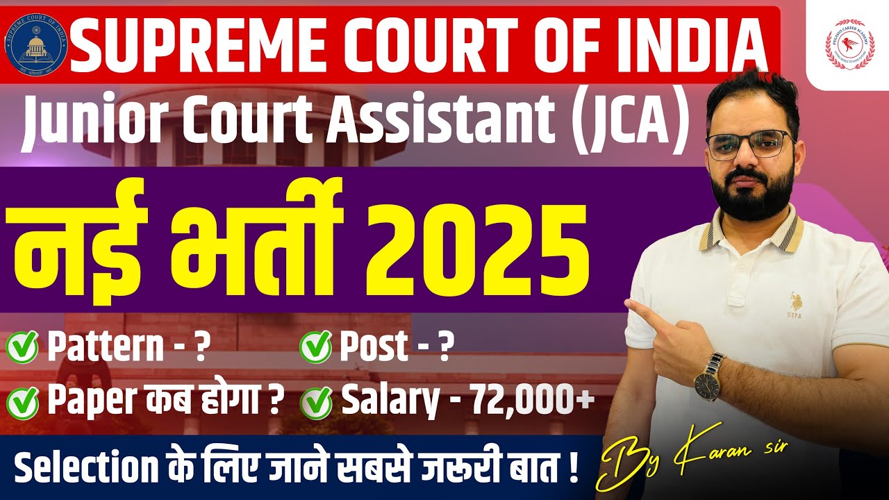 Supreme Court Junior Court Assistant Online Form 2025 | SCI JCA Job Profile | SCI JCA Vacancy 2025