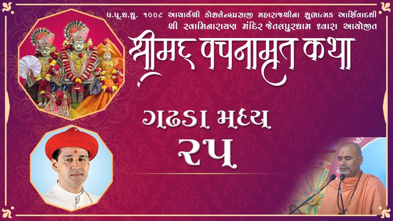 72 Jetalpurdham - Vachanamrut Katha - Gadhada Madhya 25