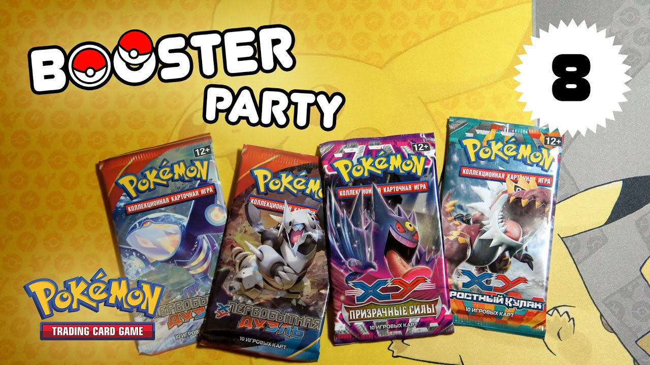 [БУСТЕРЫ #8] Это РЕКОРД! Лучшие бустеры ККИ Покемон | Карты Pokemon TCG