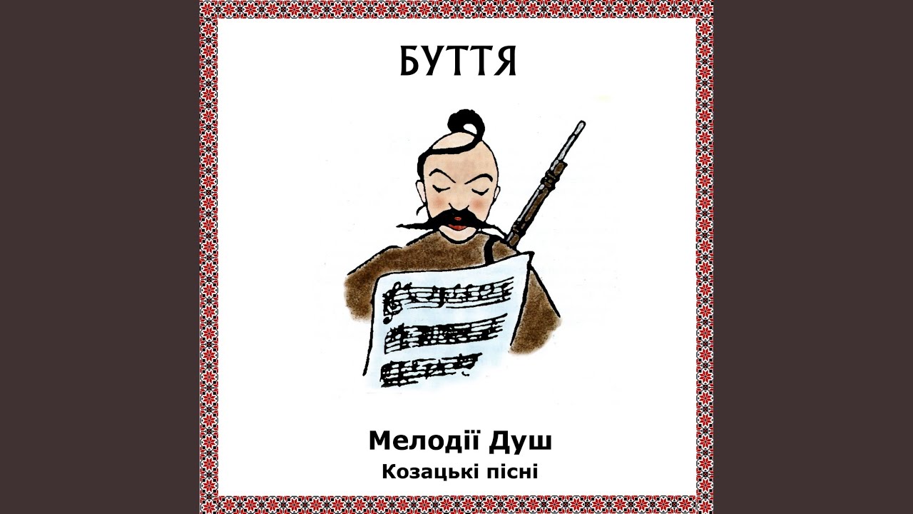 Козацький марш