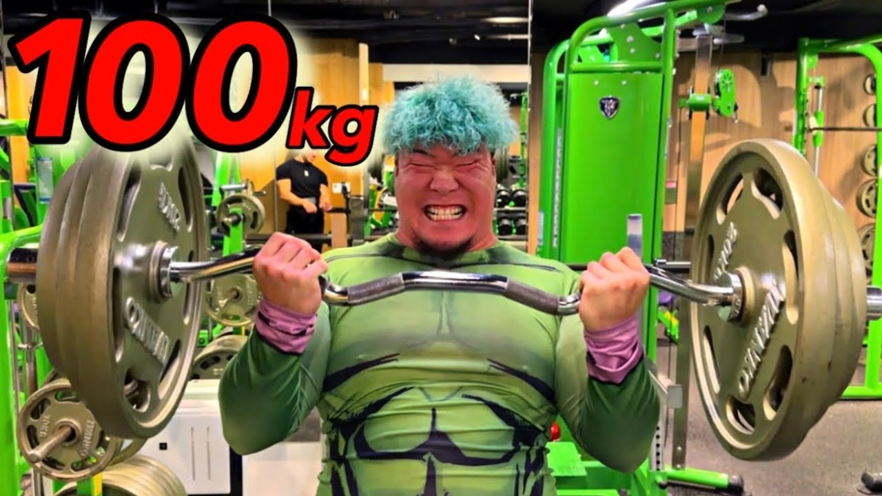 【絶対に真似をしないでください】腕だけで100kg⁉︎ハルク君の腕トレが超高重量すぎて参考にならない...