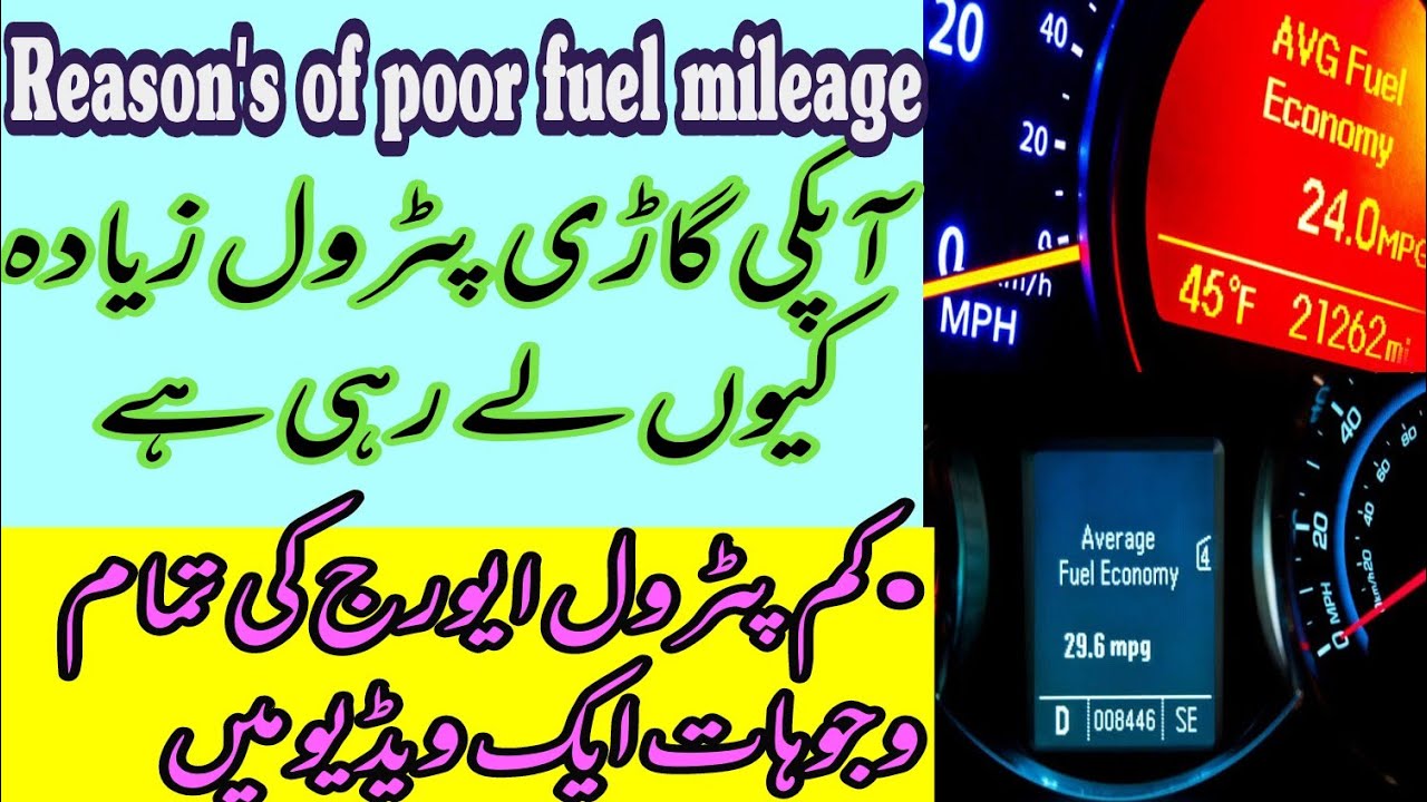 top reasons of poor fuel mileage | petrol average Kam hony ki wajuhat | gari petrol ziyada q leti he