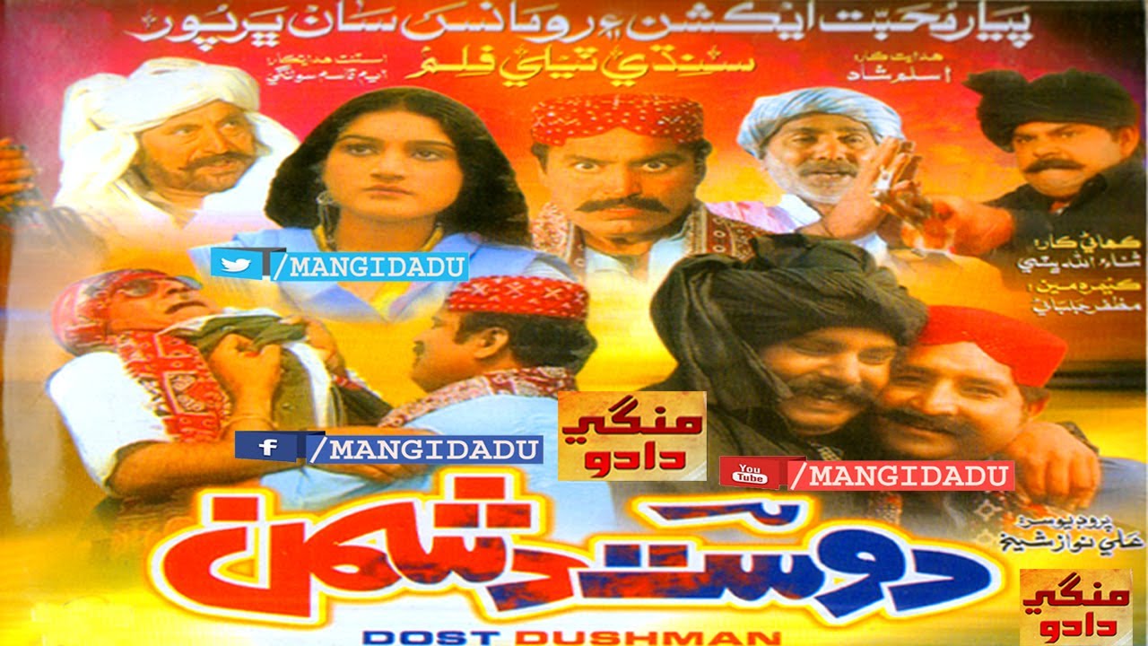 DOST DUSHMAN part 1 فلم | ABDUL HUSSAIN SARIO | MUSKAN | ALI SHAIKH | WAHEEDA | ZULFIQAR |SINDHIFILM