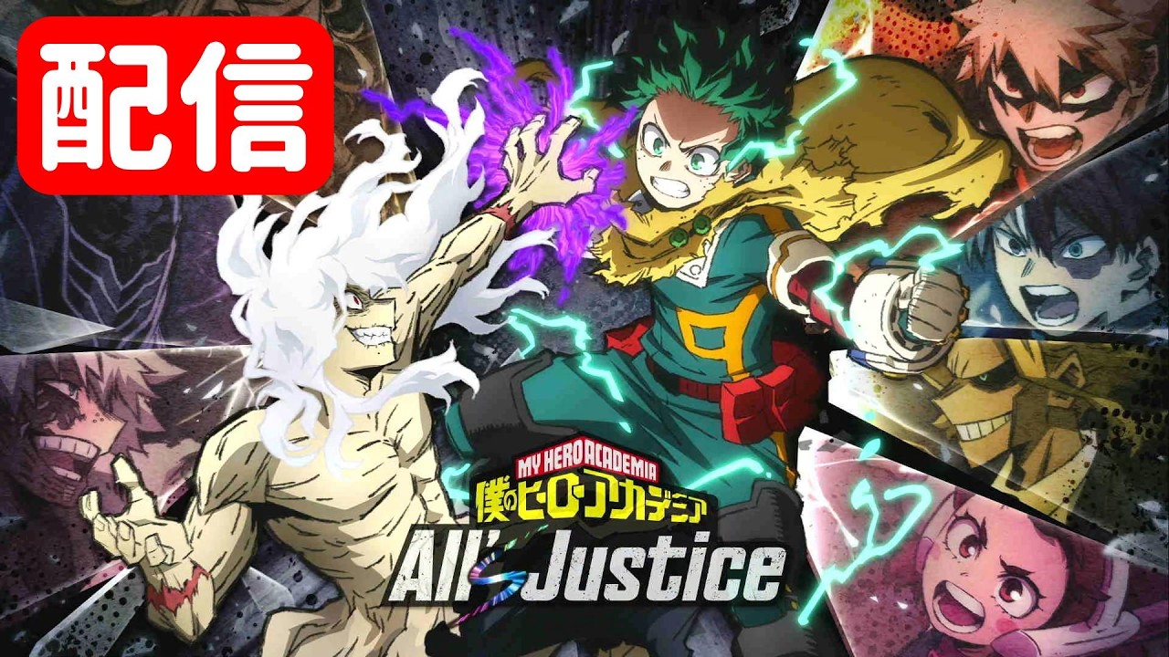 【ヒロアカAll's Justice】オンライン対戦をいろんなキャラでする！【オールジャスティス】