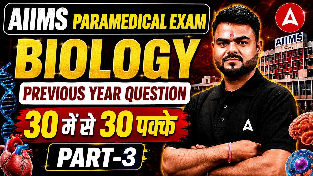 AIIMS Paramedical 2026 | AIIMS Paramedicalb Biology PYQ 2026 | AIIMS Biology PYQ | By Shubhash Sir