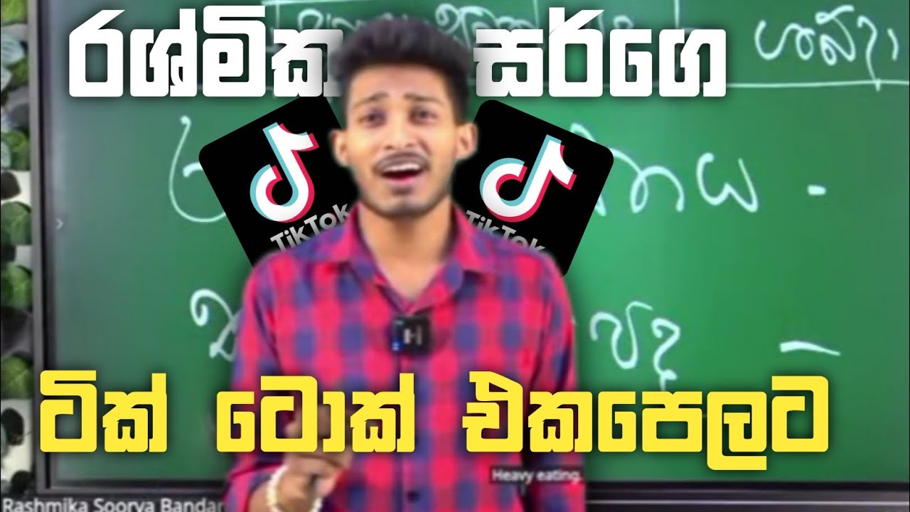 රශ්මික සර්ගෙ ටික්ටොක් 😍🤭 @bashaparadisaya 