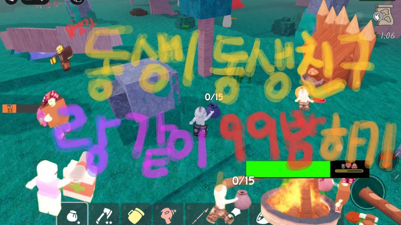 동생, 동생친구랑 같이 99일 살아남기!! #99밤#로블록스#솜티#살아남기