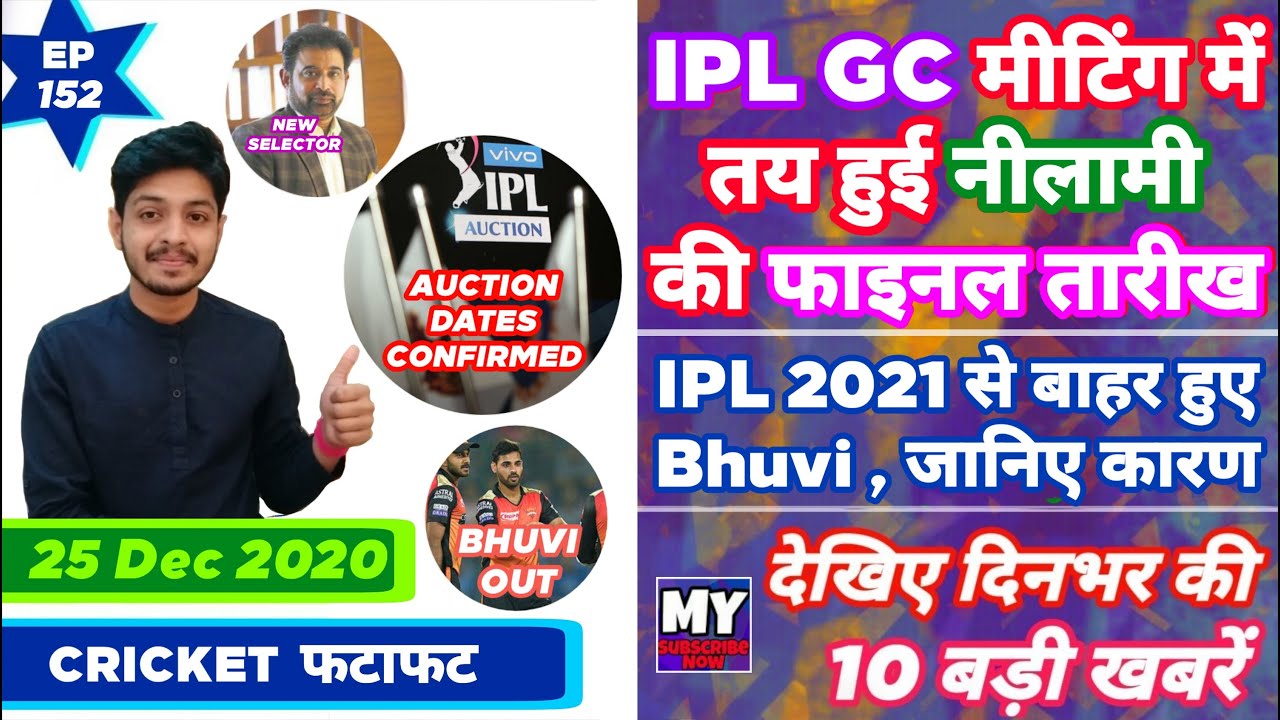 IPL 2021 - Auction Dates , New Teams GC & 10 News | Cricket Fatafat | EP 152 | MY Cricket Production