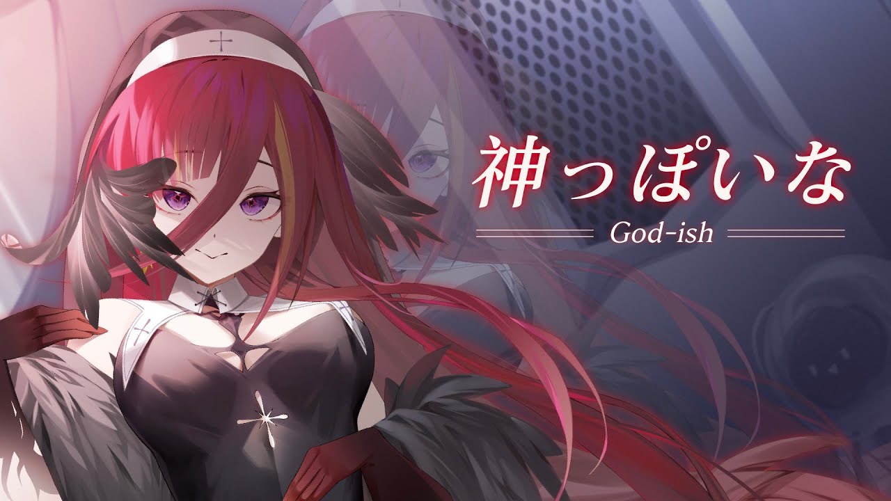 神っぽいな █ 熙歌Cygnus 【歌ってみた】