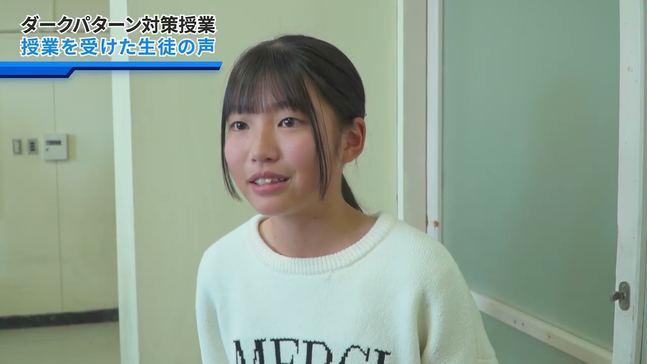 【事例取材】ネットの罠を見抜く力を養う：高校での「ダークパターン啓発」授業 第2弾 （大阪府豊中市立第十一中学校）