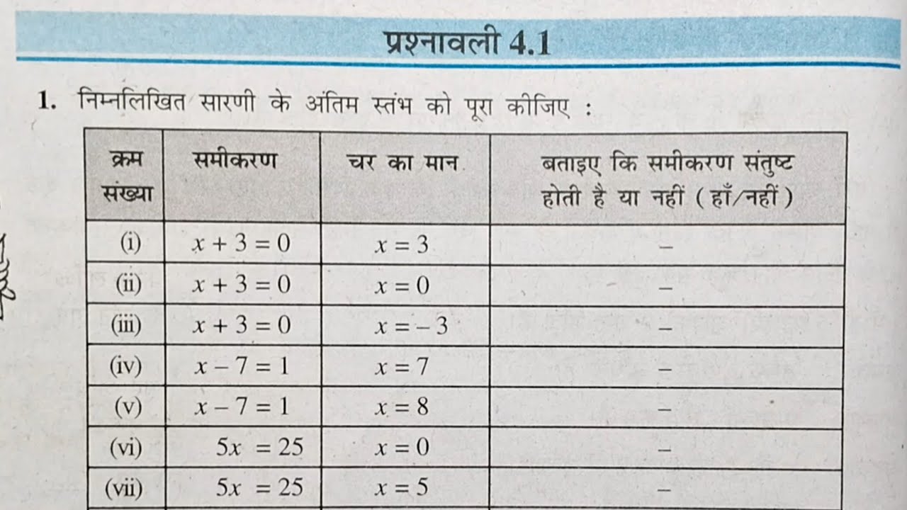 class 7 ncert math prashnawali 4.1 in hindi | class 7 ncert maths exercise 4.1 hindi medium