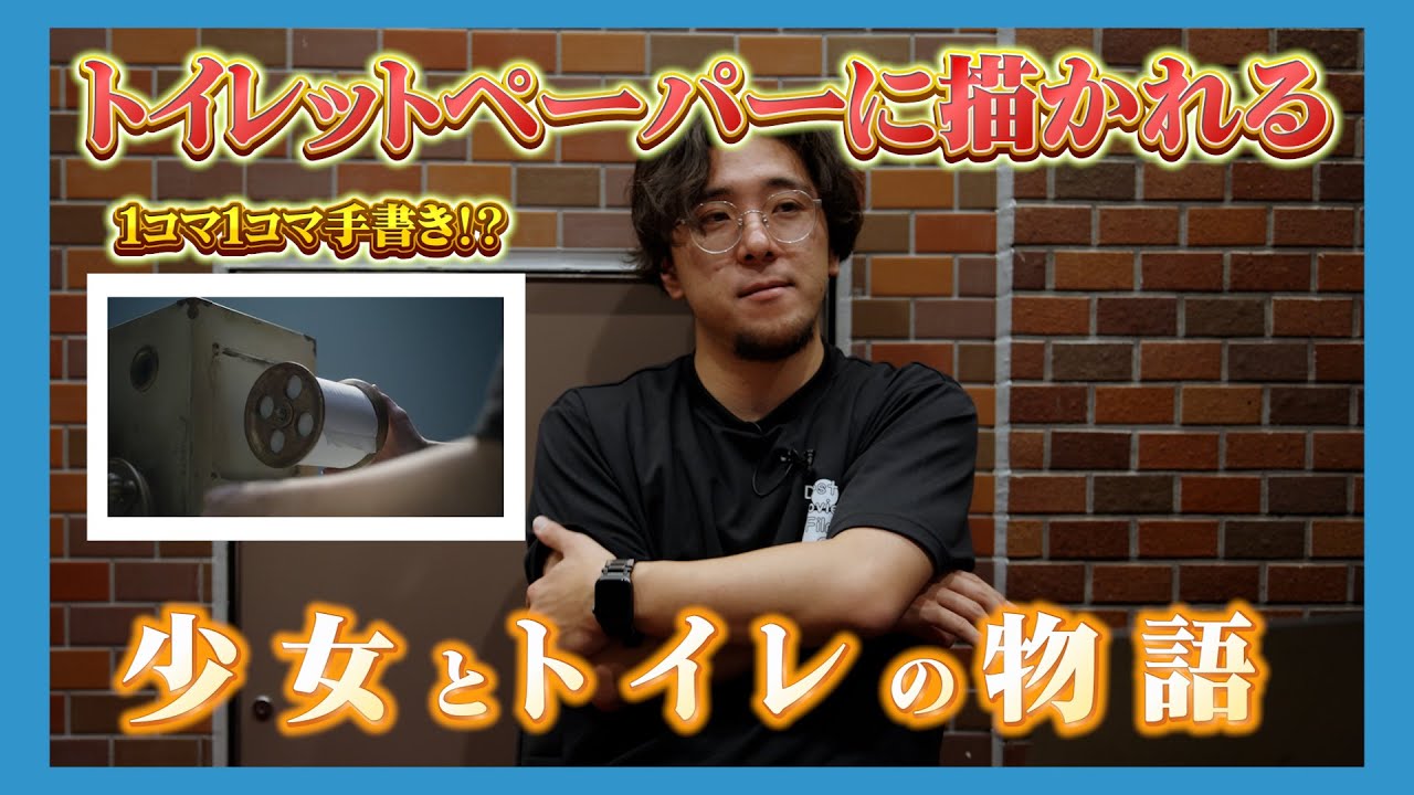 【トイレは人生劇場の縮図CM】動画監督と見る 親子に刺さるCM