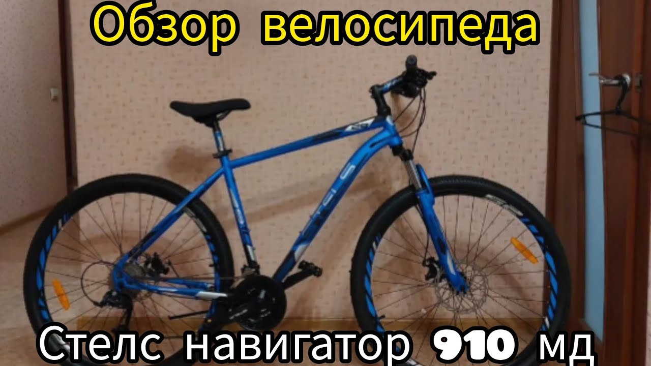 Обзор велосипеда стелс навигатор 910 мд готовлюсь к велопутишествию 2025