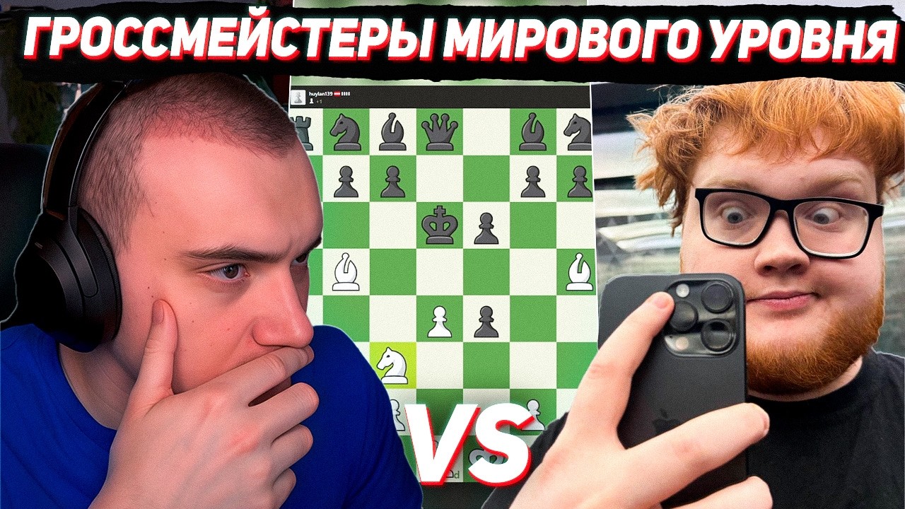 САСАВОТ ИГРАЕТ ПРОТИВ ХЕЛИНА В ШАХМАТЫ И ШАШКИ