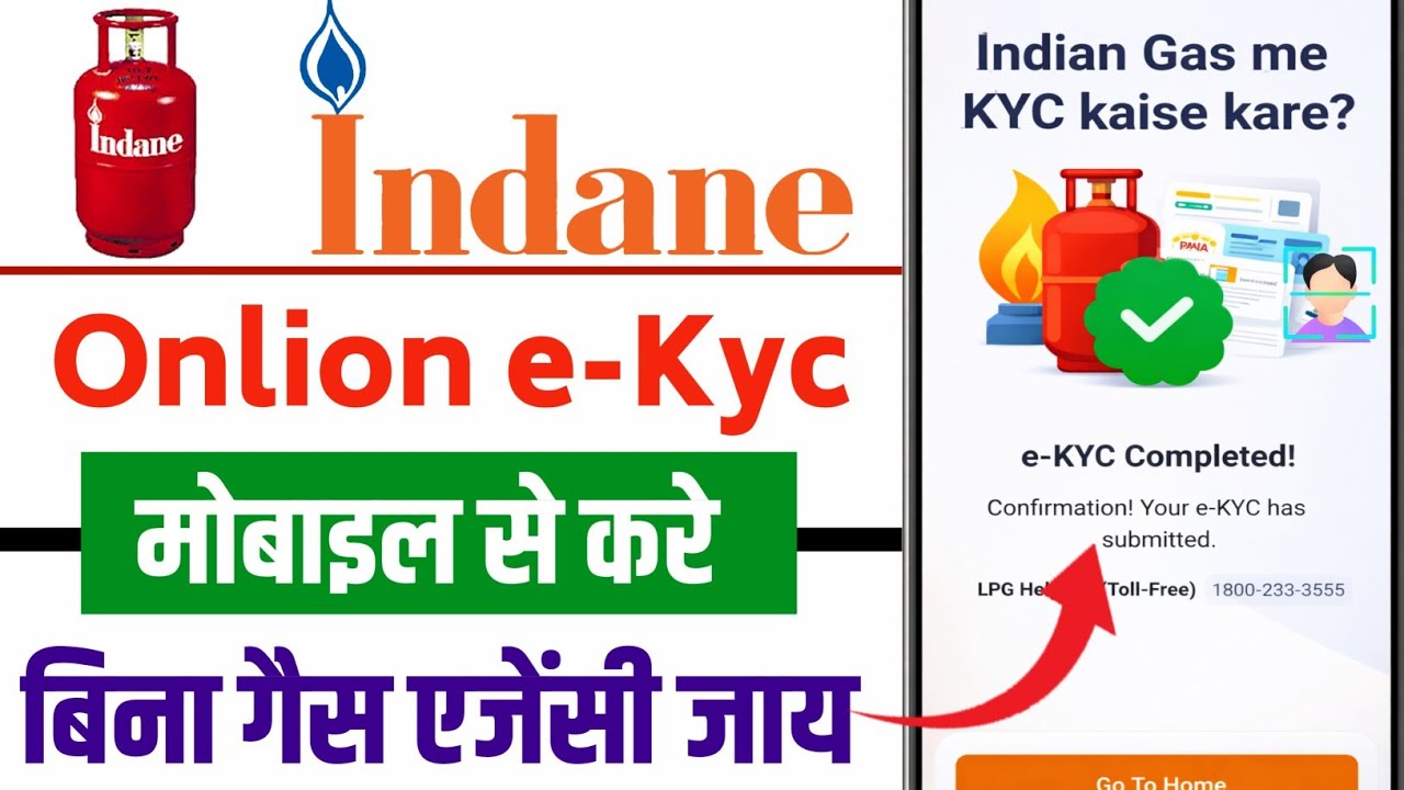 Indian Gas KYC Kaise kare Online 🔥| indian oil one app se kyc kaise kare | LPG Gas eKYC Online 2026