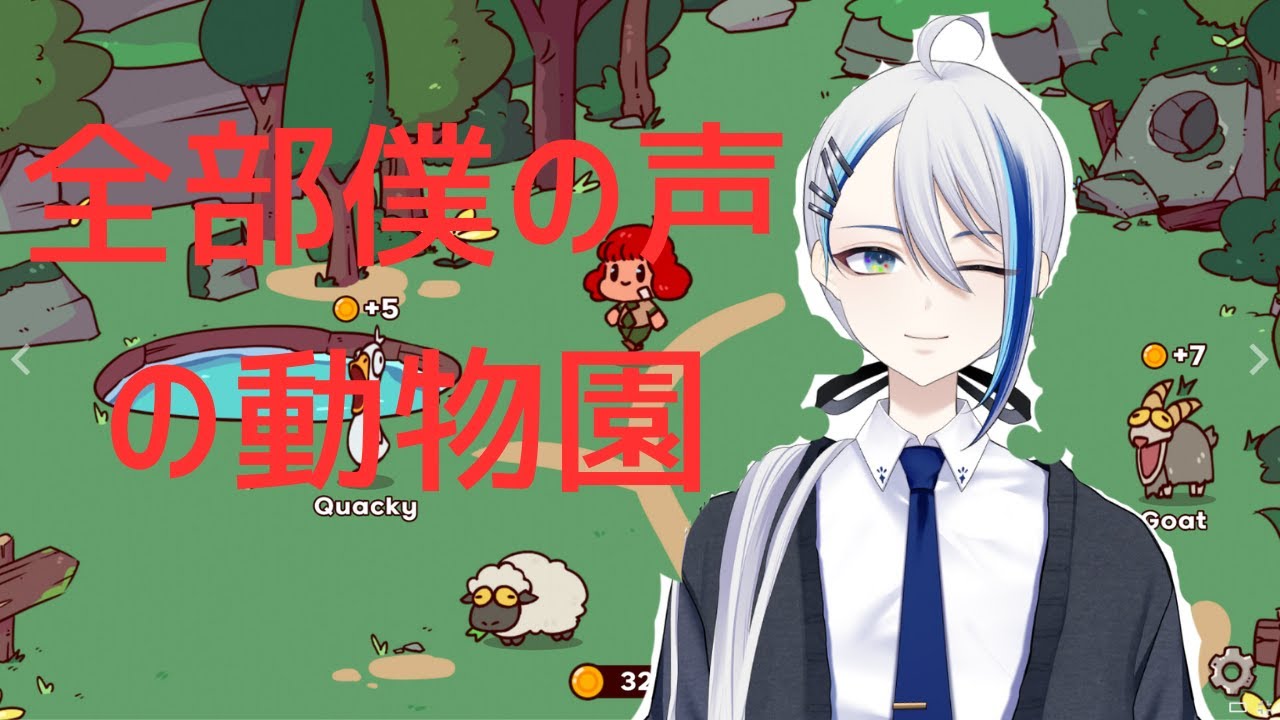 カオスすぎる動物園【MyVoiceZoo】