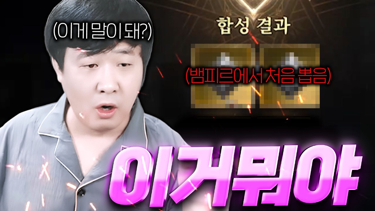 뱀피르 / 이게 한번에 다 나온다고..? 뱀피르에서 처음 뽑아 봅니다