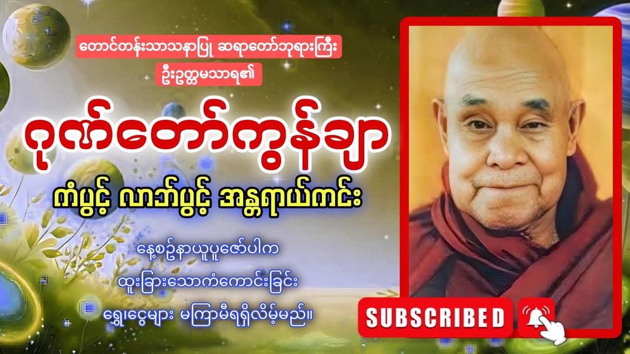 ဂုဏ်တော်ကွန်ချာ ကိုးကြိမ်ကိုးခေါက် 🙏🙏🙏