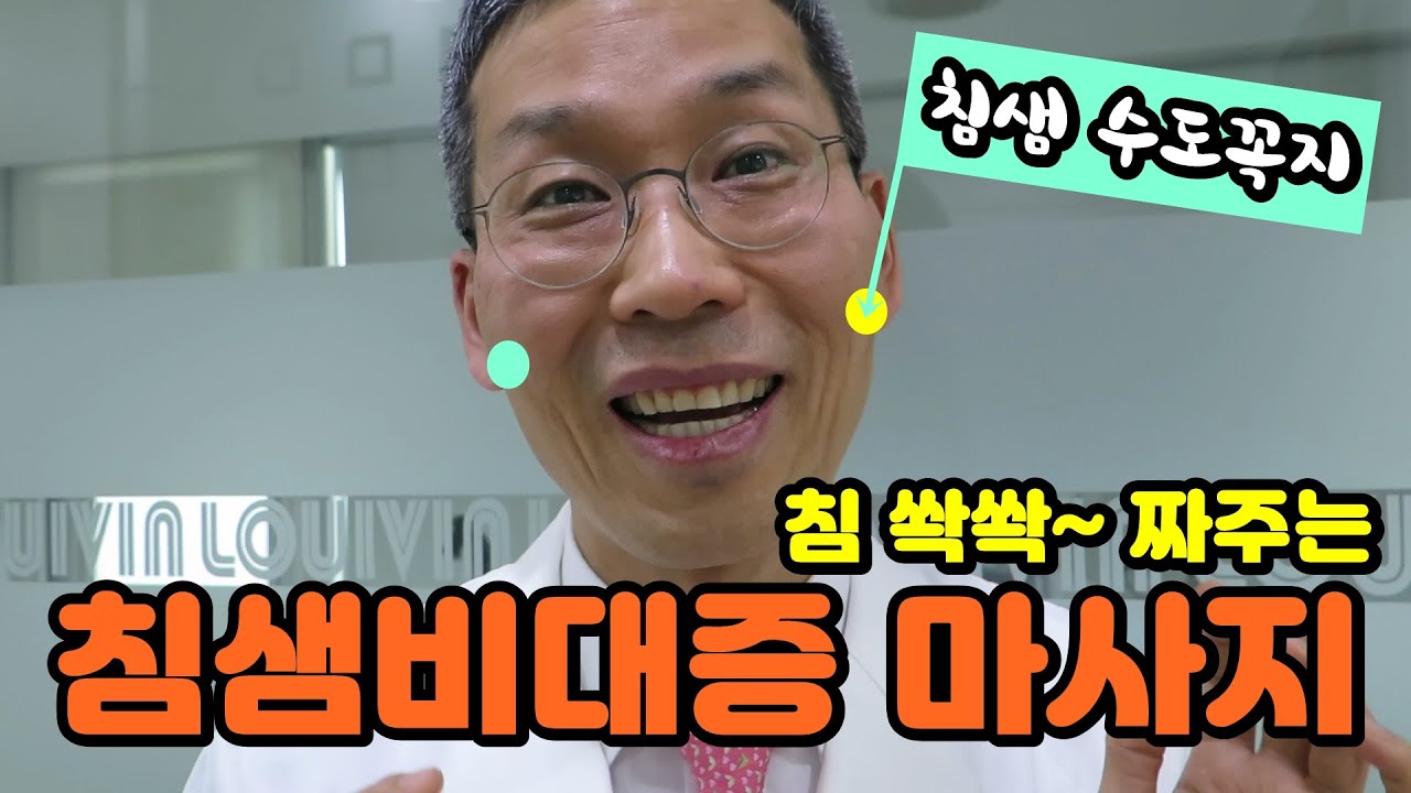 [단독]침샘비대증 자연치유 마사지! 침샘관 팍팍 뚫는 침샘부음 마사지(💧입냄새 요주의) -사각턱 이중턱  얼굴형 만드는 #귀밑몽우리 #턱밑멍울 없애는법