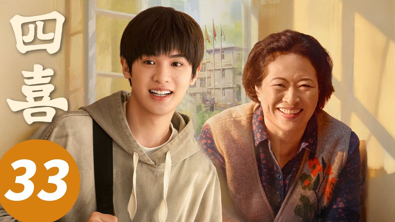 ENG SUB【四喜 Those Days】EP33 心酸！高傲婆婆低头借钱（童瑶，蒋欣，黄明昊，许娣）