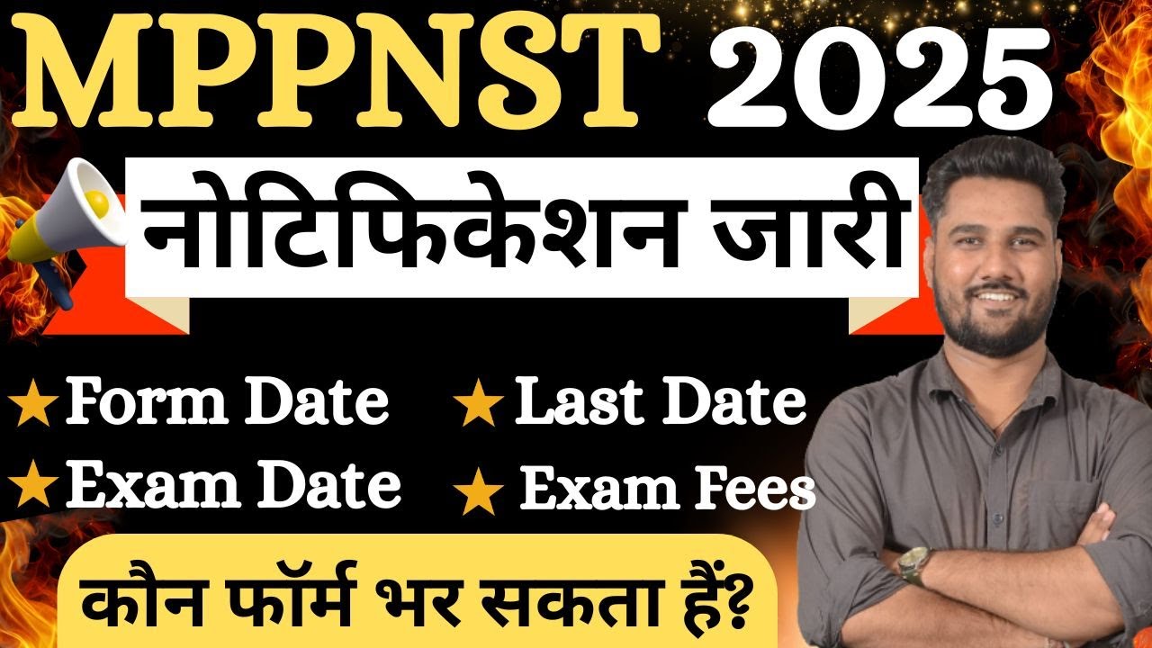 MP PNST 2025 का नोटिफिकेशन जारी || PNST 2025 रूलबुक भी जारी #pnst2025 #shikshamedico