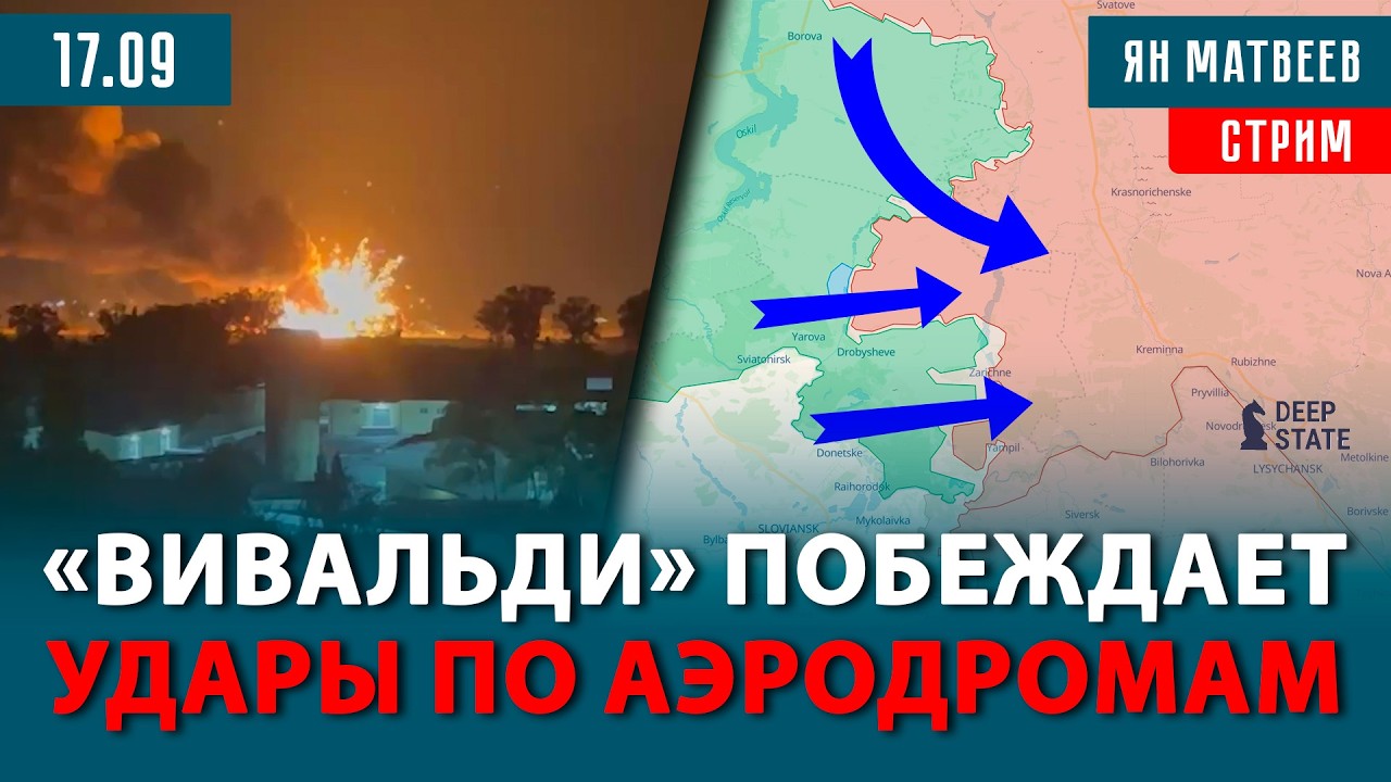Большое наступление ВСУ. Путин готовится к выборам. Удары по аэродромам и НПЗ | Тактический стрим