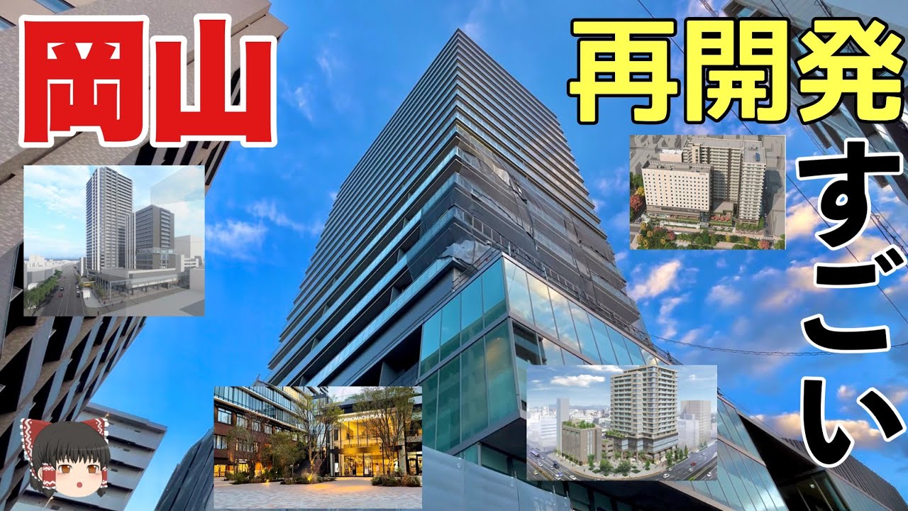 【岡山】再開発が多すぎっ❗️凄いことになっている岡山市の建設、解体現場を確認下さいませ。