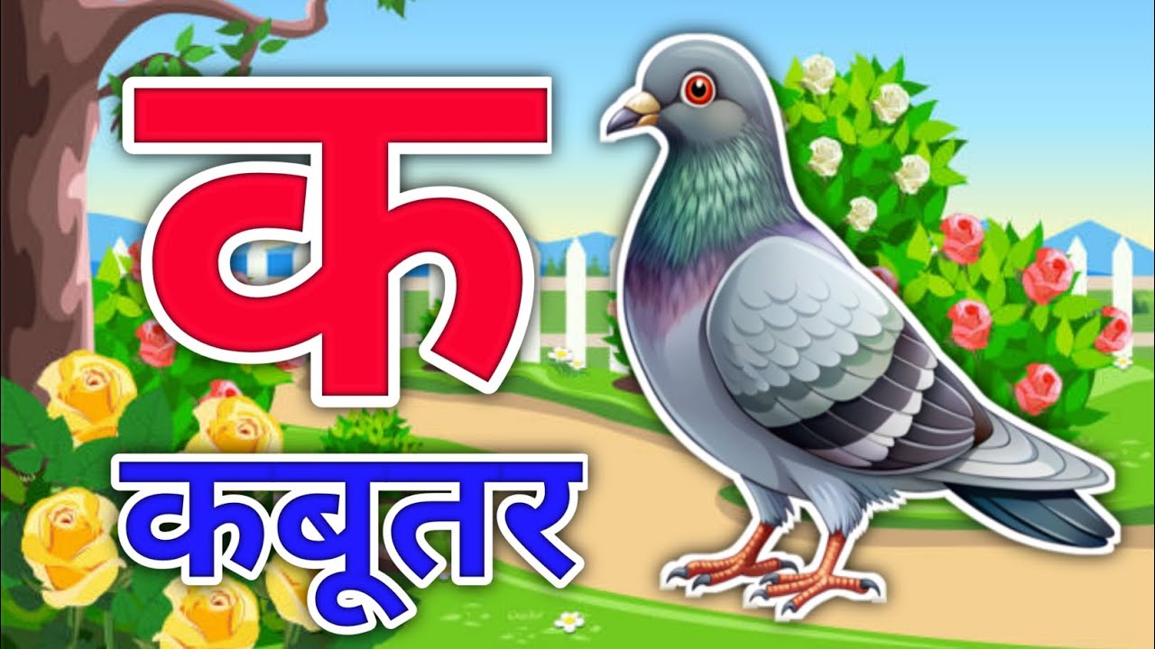अ से अनार आ से आम, हिंदी वर्णमाला,अआइईउऊ,क से कबूतर,a se anar,aa se aam, हिंदीस्वरब्यंजन #kidssong​​