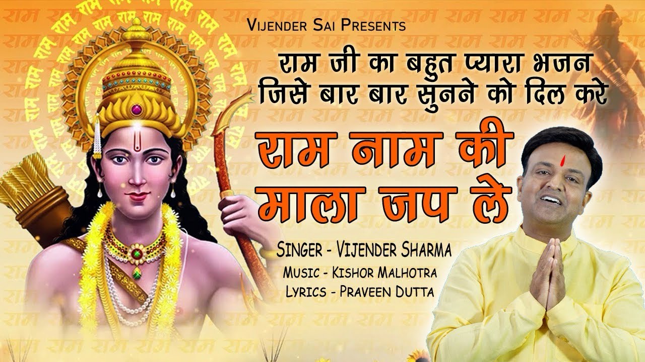 RAM NAAM KI MAALA JAP LE || LATEST BHAJAN BY VIJENDER SHARMA 