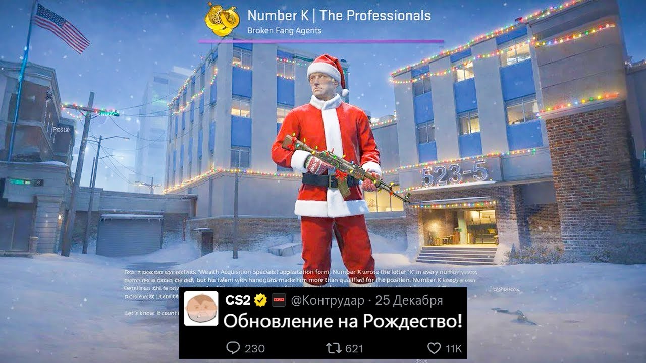 ОБНОВЛЕНИЕ CS2 НА РОЖДЕСТВО! СЕРВЕРА НЕ РАБОТАЮТ, ИТОГИ ГОДА, НОВАЯ КАРТА, НОВЫЕ КОЛЛЕКЦИИ, КЭШ КС2