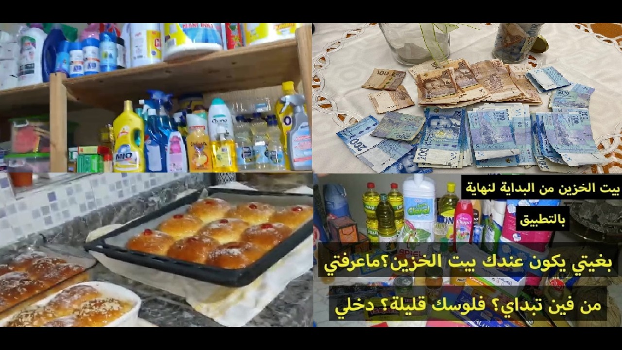 تحديات لكل اسرة في هذه الايام ديال غلا الاسعار/ حانوتي فداري بيت لخزين