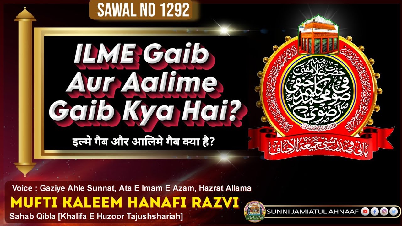 Q.1292 | Ilme Gaib Aur Aalime Gaib Kya Hai? | Mufti Kaleem Hanfi Razvi Sahab Mumbai
