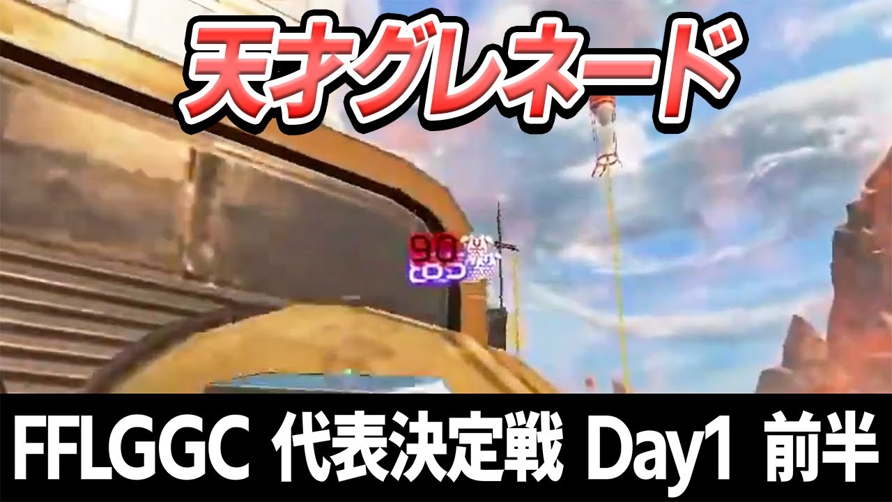 【APEX】なおひろの驚異的なグレでピンチを打開！！　FFL GGC最終予選 DAY1前半 ハイライト #しころくWIN #FFLGGC