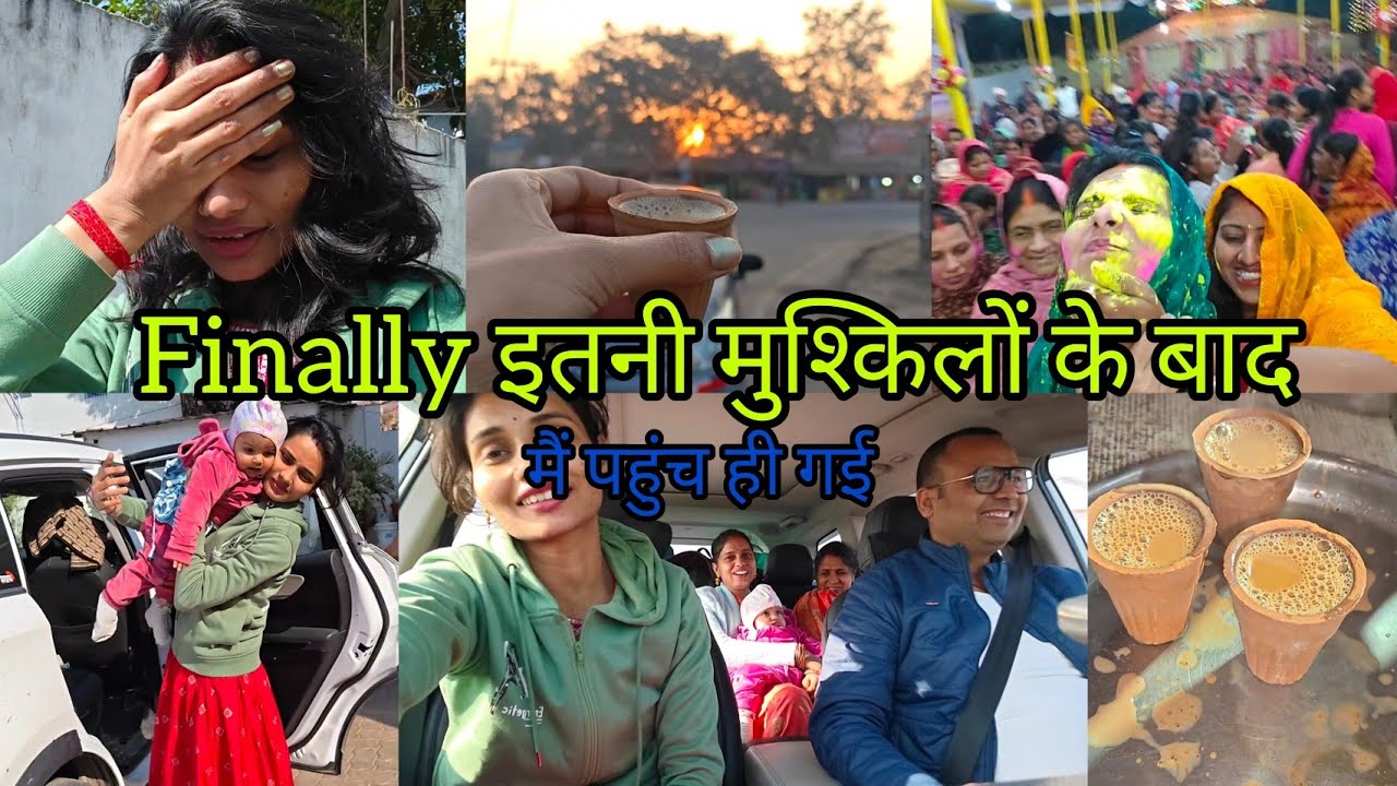Finally मैं भी इतने मुश्किल के बाद पहुंच ही गई🥹नहीं आती तो कितना अप्सोस होता मुझे #piyushkumari 