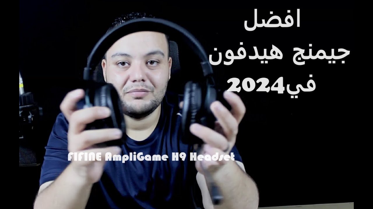 FIFINE AmpliGame H9 Headset - أفضل جيمنج هيدفون بميزانية تحت 40 دولارًا