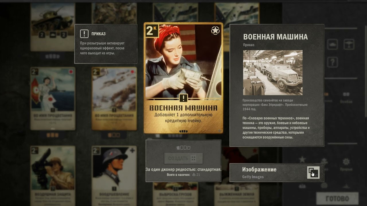 KARDS. Показываю все Карты с АЛЬТЕРНАТИВНЫМ ДИЗАЙНОМ. Эти Карты невозможно получить.