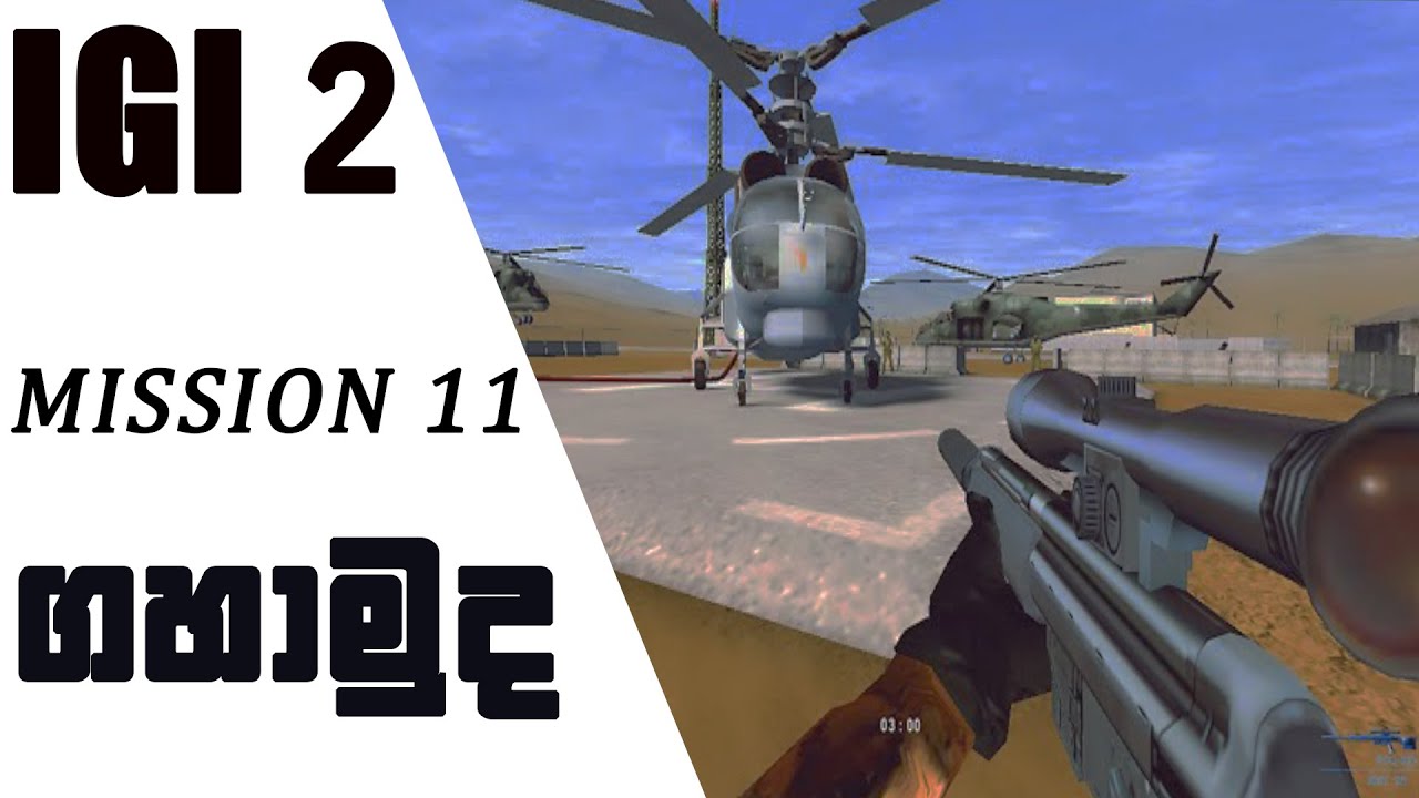 IGI 2 Mission 11 The Airfield | igi 2 mission 11 sinhala game play