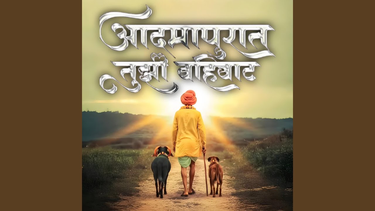 ADMAPURAT TUJHE VAHIVAT