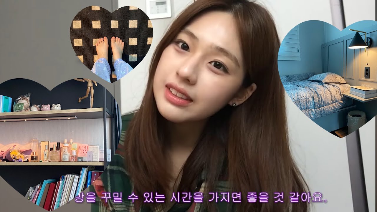 방꾸미기 vlog와 룸투어