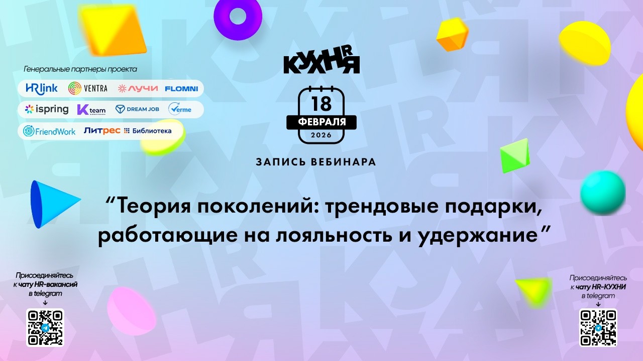 Теория поколений: трендовые подарки, работающие на лояльность и удержание