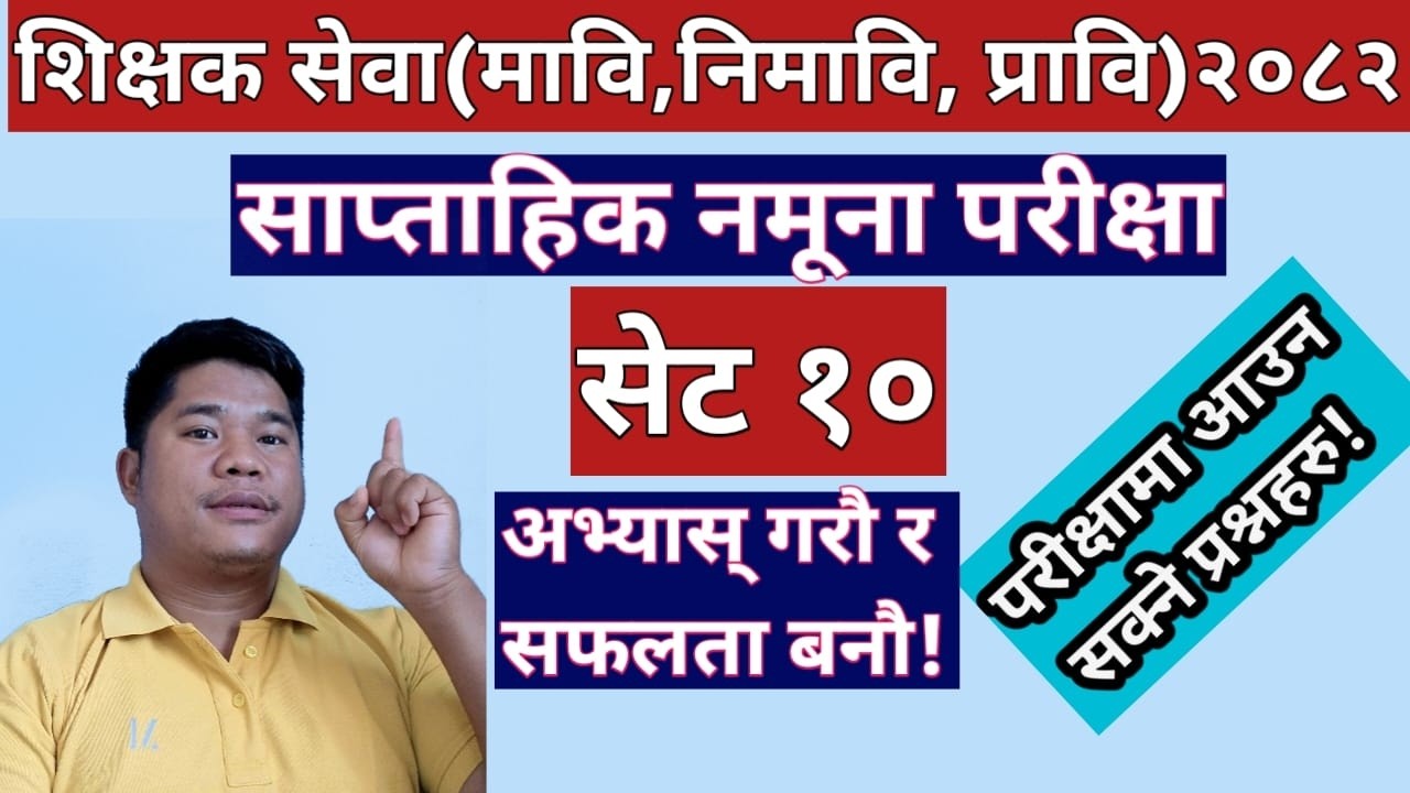 shikshak sewa model set 10 | shikshak sewa aayog model question 2082 | tsc preparation class 2082