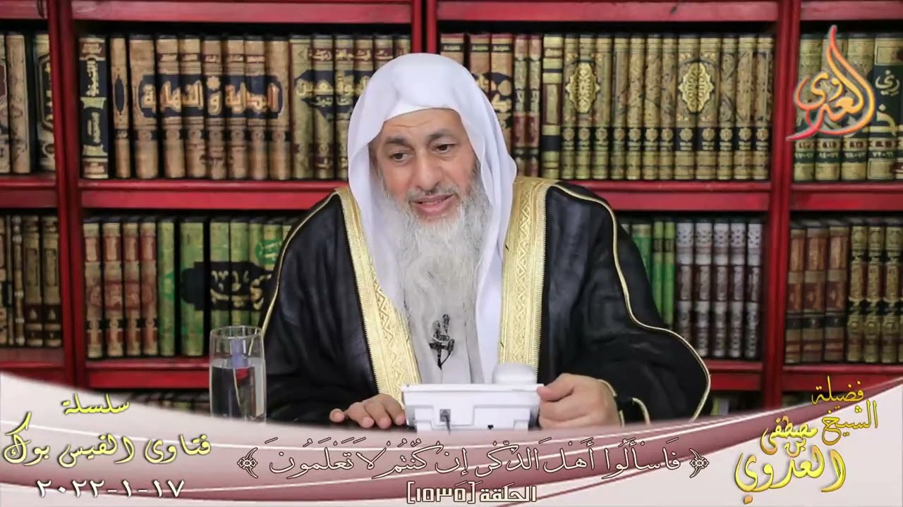 ما حكم معلقات البخاري؟ الشيخ مصطفي العدوي