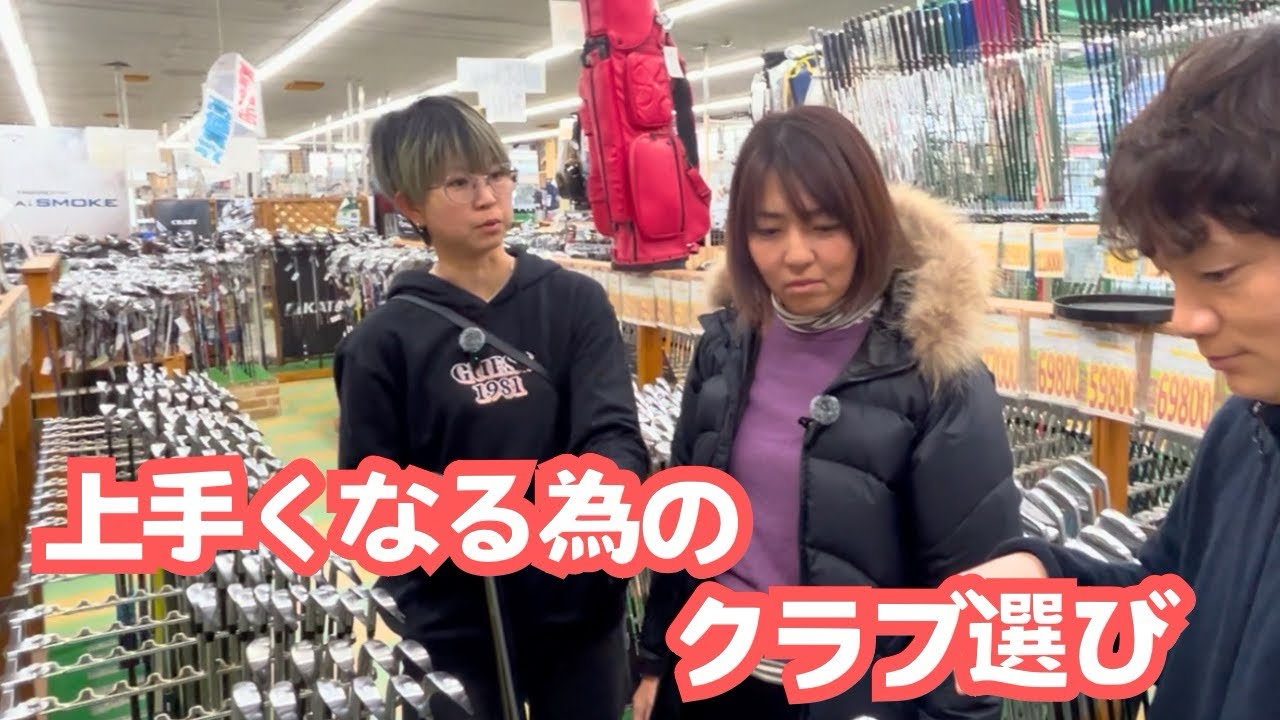 【フルセット】予算10万円で上達する為のクラブ選び