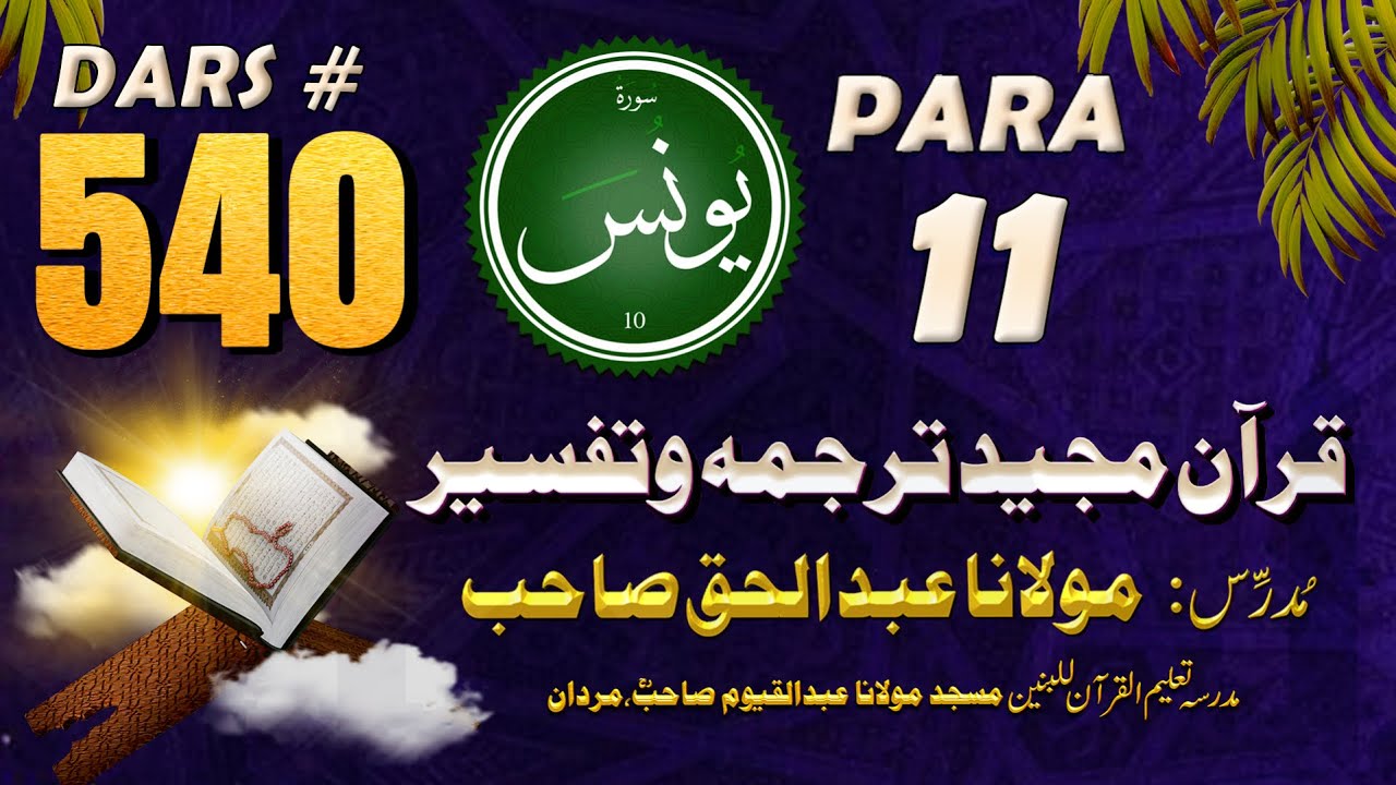 Quran Pashto Tarjuma #540 | Surah Yunus – Para 11 | Maulana Abdul Haque Sahib | Kuz Kandi