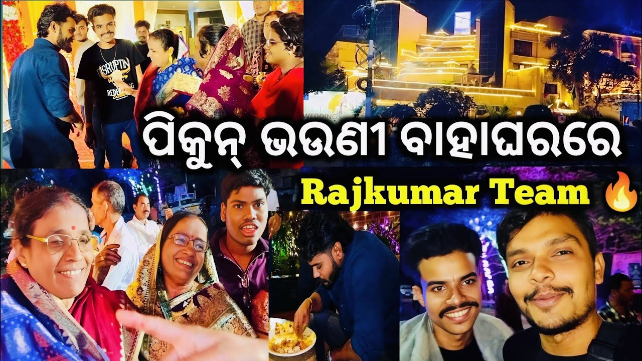 ପିକୁନ୍ ଭଉଣୀ ବାହାଘରରେ Rajkumar Team 🔥 @Suryafoodyvlogs 