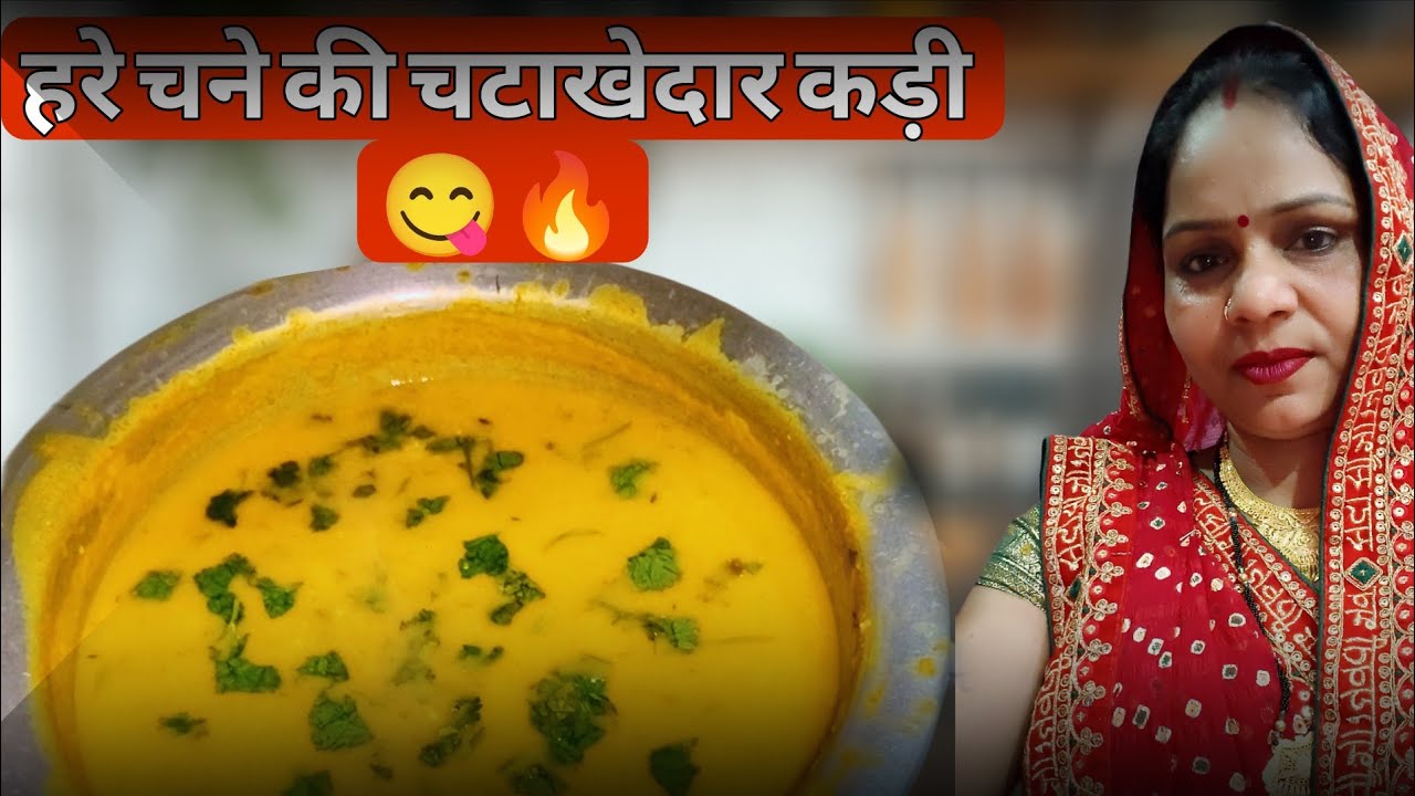 hare chane ki chatakhedar kadi 😋🔥👍🏻 | kadi chawal || resepi | radha family vlog 