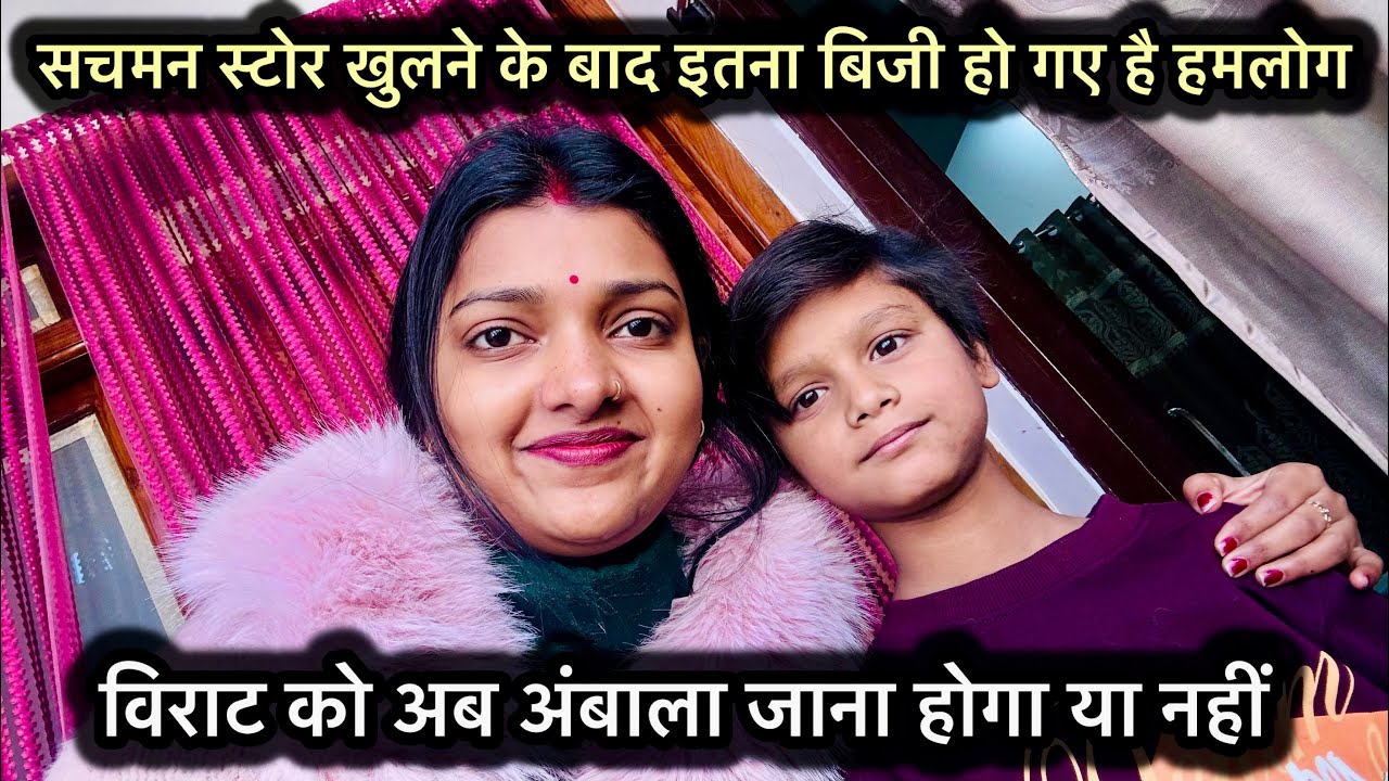 Vlog #4628| विराट को लेकर आज कुछ बातें क्लियर कर देते है की अंबाला अब जाना होगा या सिवान में ही ..? 