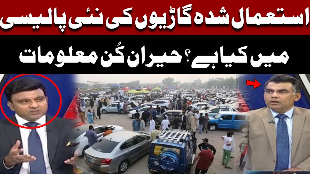 What’s in Pakistan’s New Used Car Policy? Shocking Details Revealed!