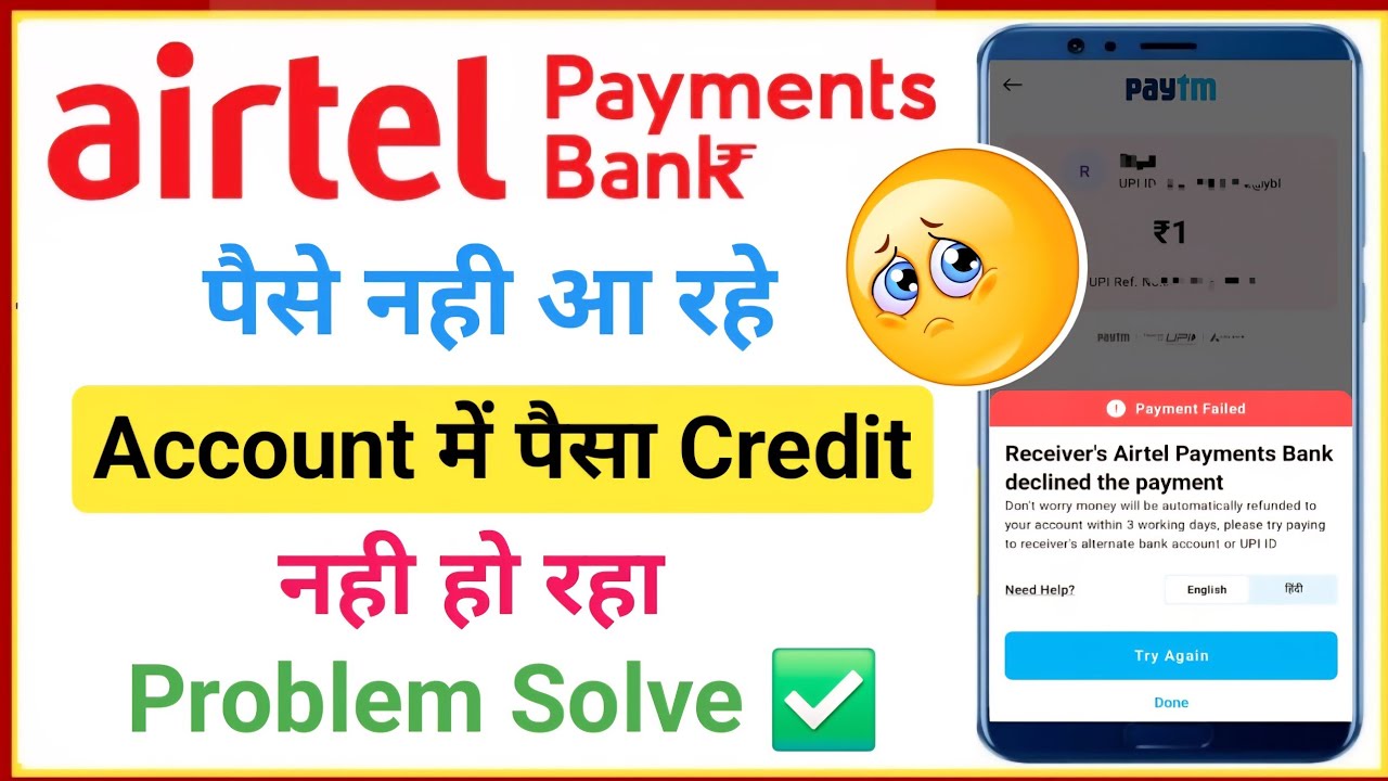 Airtel Payment Bank Money Not Received Problem | Airtel Bank me Paisa nahi aa raha hai